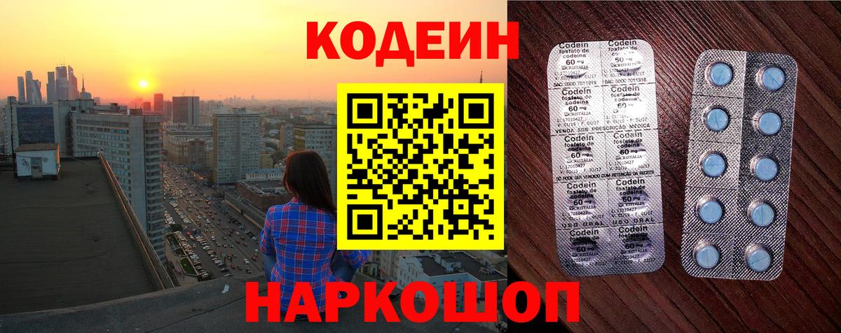 Codein Purple Drank  Вход с VPN  Нижний Новгород  Кодеиновый сироп Lean напиток Lean (лин) 