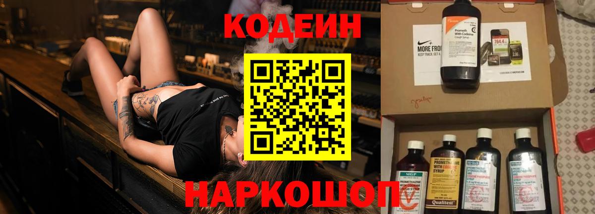 Codein Purple Drank Нижний Новгород