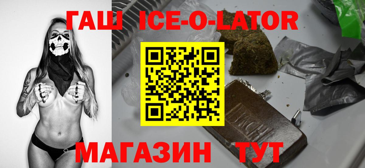ГАШИШ Ice-O-Lator  ГАШ Cannabis  Нижний Новгород  Вход с VPN 