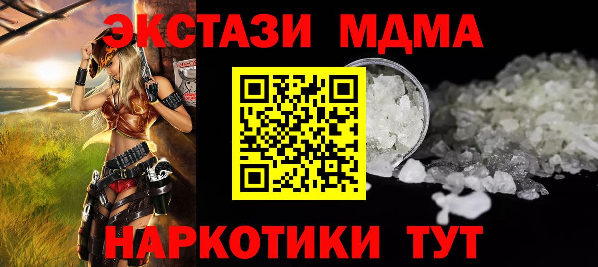 МДМА  MDMA кристаллы  Вход с VPN  Нижний Новгород  МДМА crystal 
